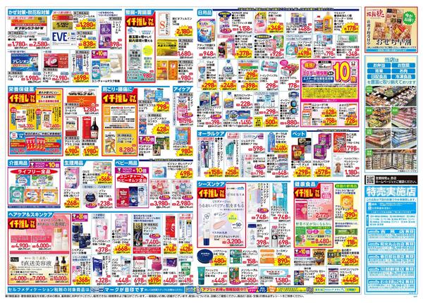 9/23～9/27 チラシ掲載中！new-2