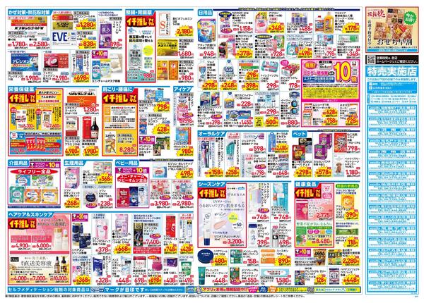 9/23～9/27 チラシ掲載中！new-2