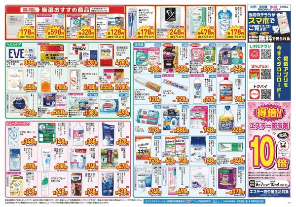 9/9～9/13　チラシ掲載中-2