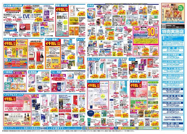 9/23～9/27 チラシ掲載中！new-2