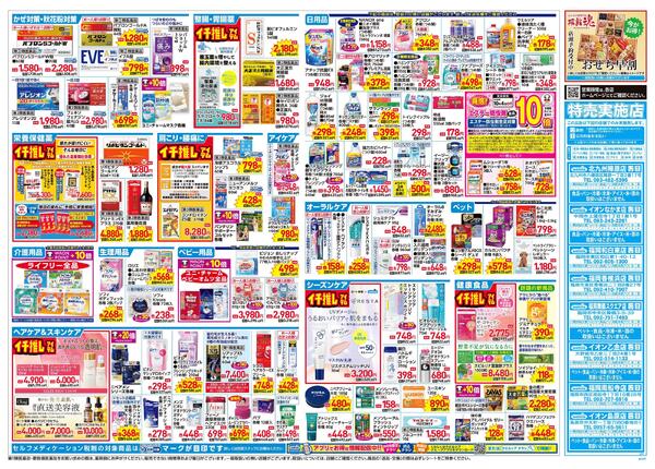 9/23～9/27 チラシ掲載中！new-2