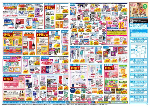9/23～9/27 チラシ掲載中！new-2