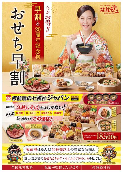 おせちお申込み受付中　早めのご注文がお得！！-1