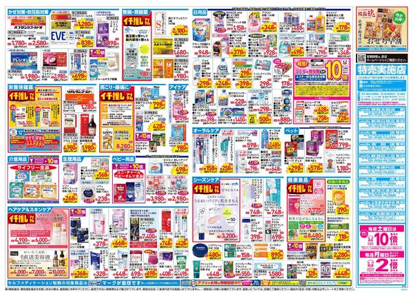 9/23～9/27 チラシ掲載中！new-2