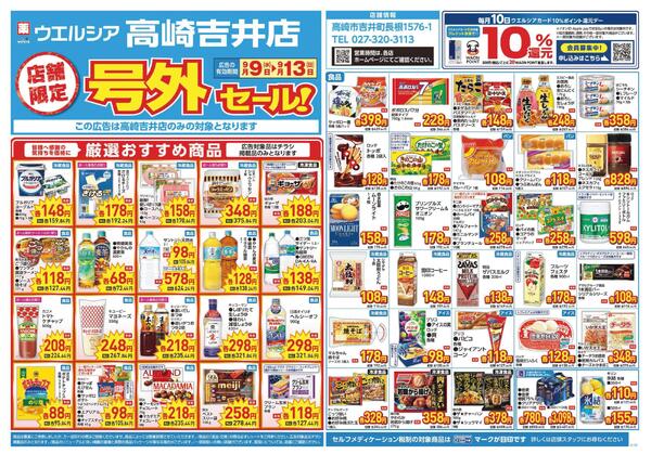 9/9～9/13　チラシ掲載中-1