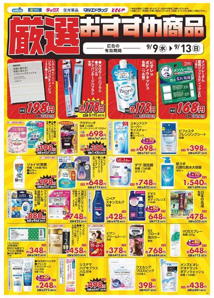 9/9～9/13　デジタルチラシ実施中！-4