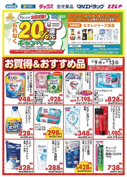 9/9～9/13　デジタルチラシ実施中！-5