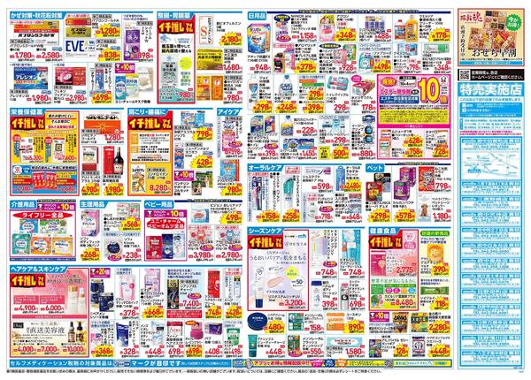 9/23～9/27 チラシ掲載中！new-2