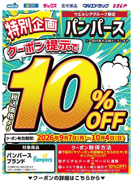 カテゴリークーポンポイント施策new-2