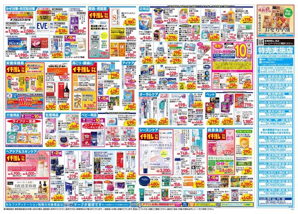 9/23～9/27 チラシ掲載中！new-2