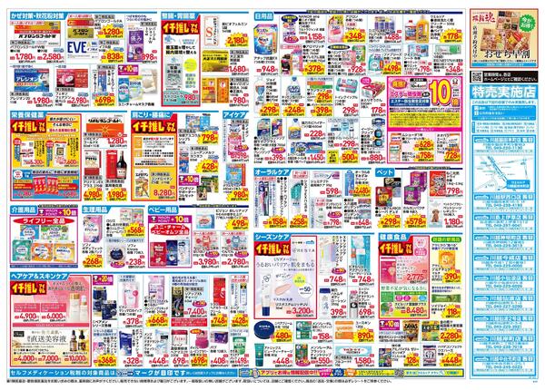 9/23～9/27 チラシ掲載中！new-2