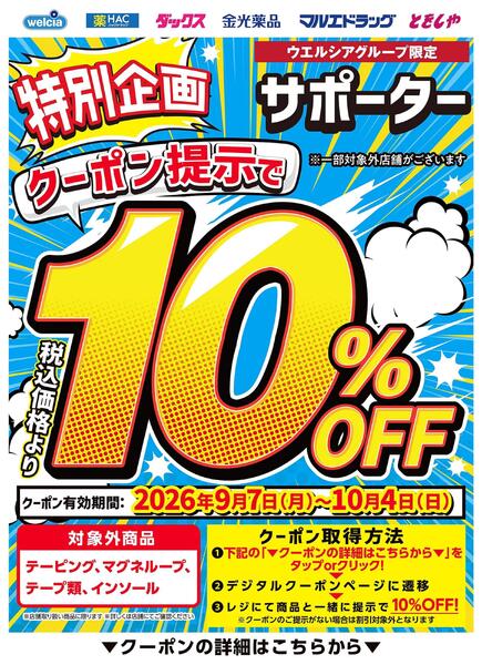 カテゴリークーポンポイント施策new-2