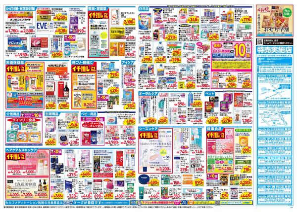 9/23～9/27 チラシ掲載中！new-2