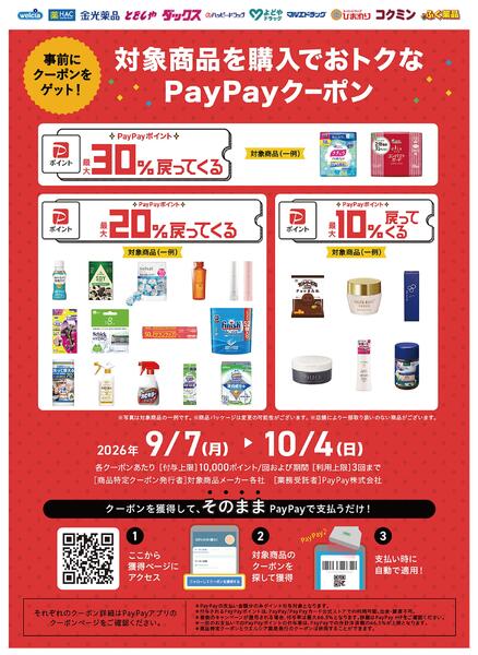 PayPayクーポン（0907-1004）-1