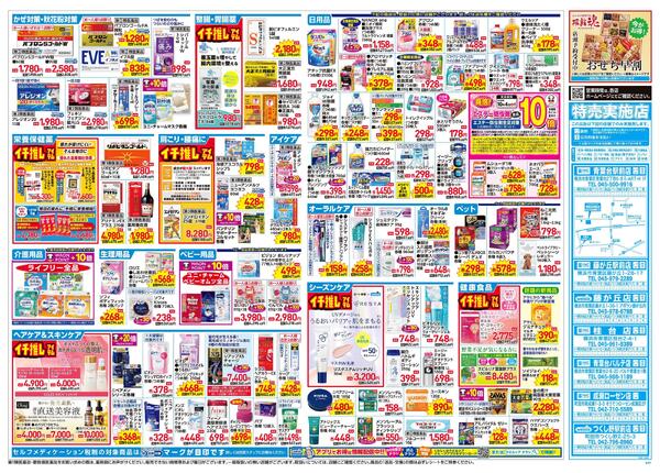 9/23～9/27 チラシ掲載中！new-2