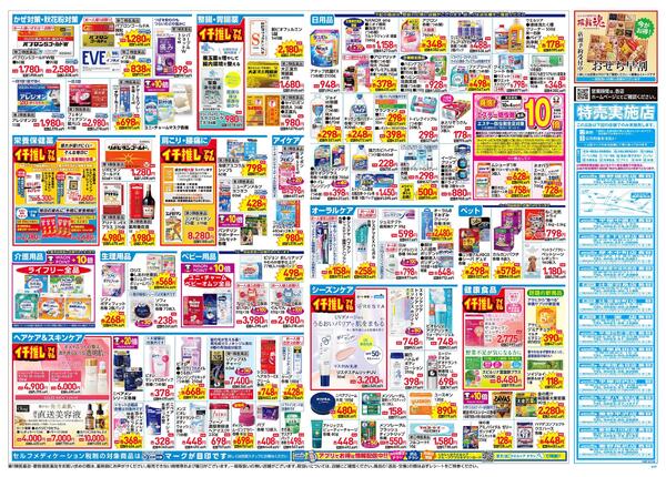 9/23～9/27 チラシ掲載中！new-2