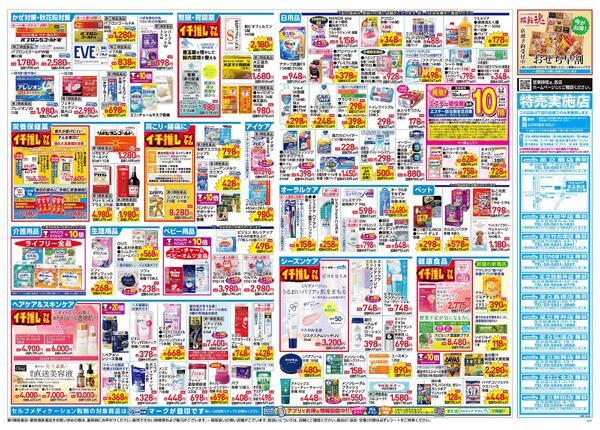 9/23～9/27 チラシ掲載中！new-2