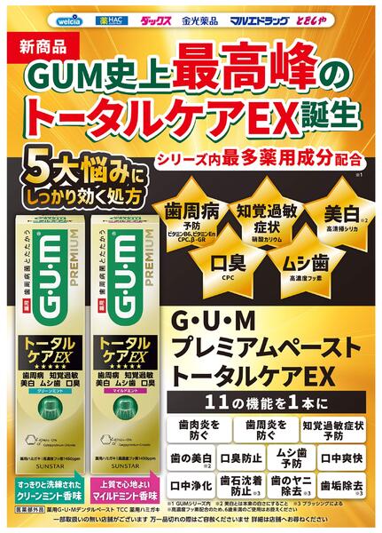 オーラルGUM新商品new-1