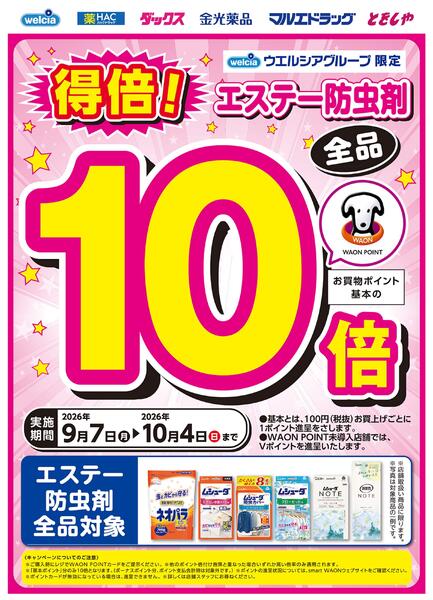 防虫剤10倍 0907-0920-1