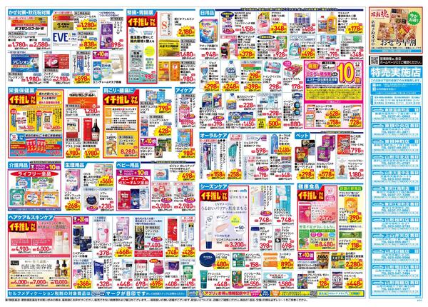 9/23～9/27 チラシ掲載中！new-2