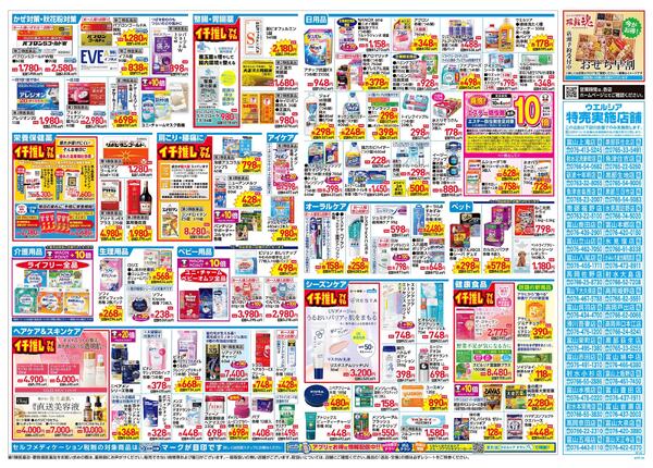 9/23～9/27 チラシ掲載中！new-2
