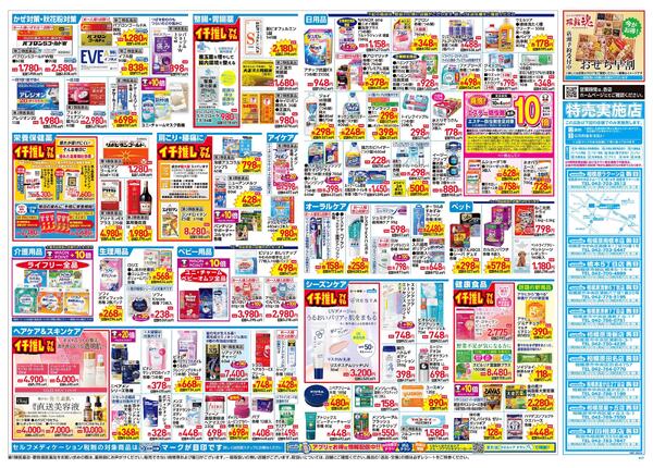 9/23～9/27 チラシ掲載中！new-2