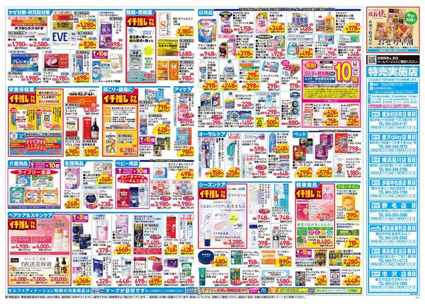9/23～9/27 チラシ掲載中！new-2