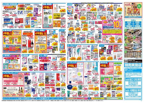 9/23～9/27 チラシ掲載中！new-2