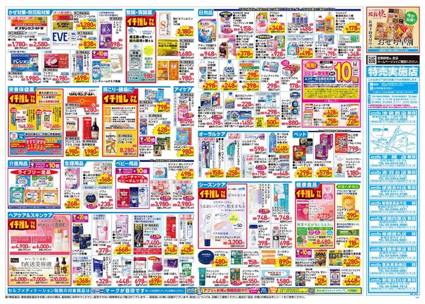 9/23～9/27 チラシ掲載中！new-2