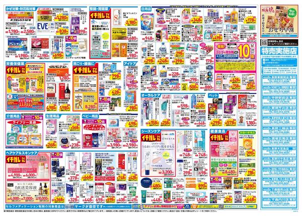 9/23～9/27 チラシ掲載中！new-2