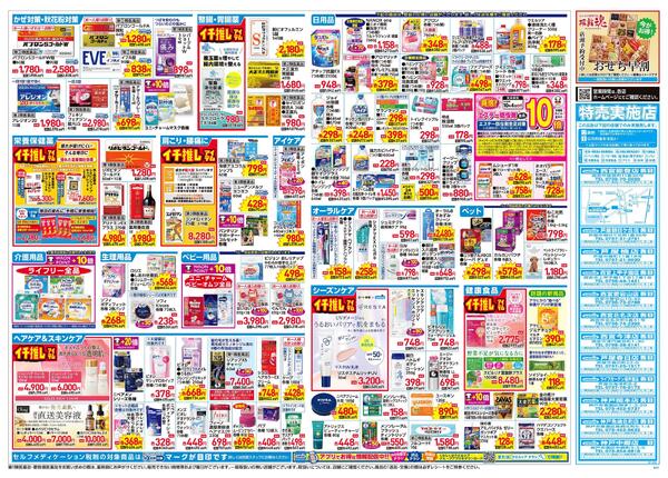9/23～9/27 チラシ掲載中！new-2