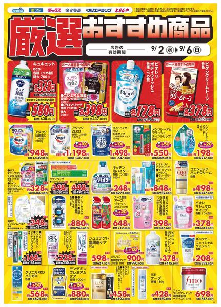 9/2～9/6　デジタルチラシ実施中！-4