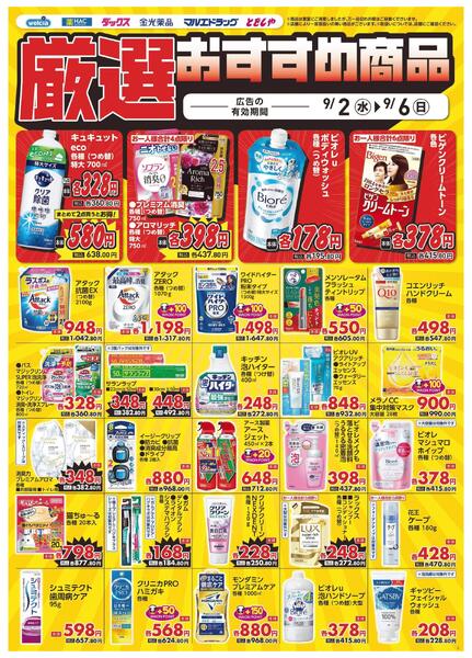 9/2～9/6　デジタルチラシ実施中！-4