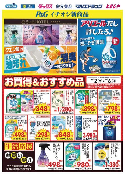9/2～9/6　デジタルチラシ実施中！-5