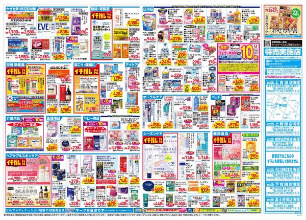 9/23～9/27 チラシ掲載中！new-2