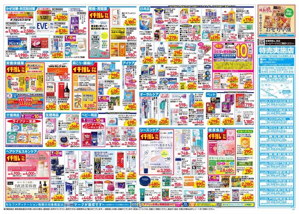 9/23～9/27 チラシ掲載中！new-2