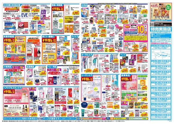 9/23～9/27 チラシ掲載中！new-2