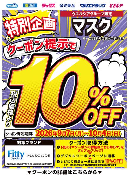 カテゴリークーポンポイント施策new-4