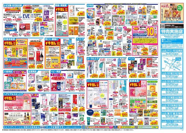 9/23～9/27 チラシ掲載中！new-2