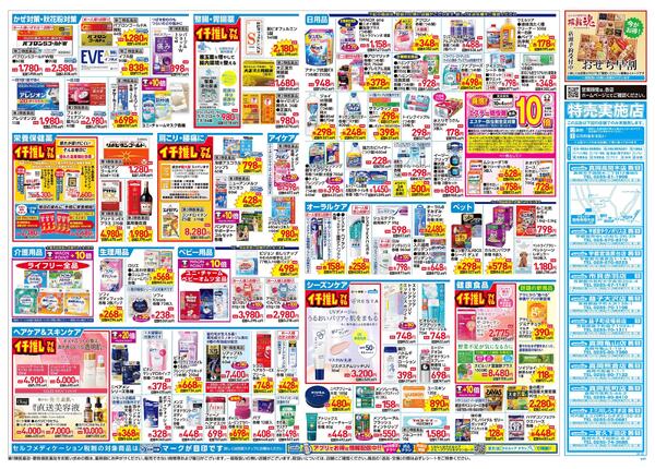 9/23～9/27 チラシ掲載中！new-2