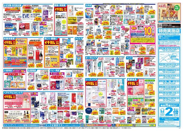 9/23～9/27 チラシ掲載中！new-2