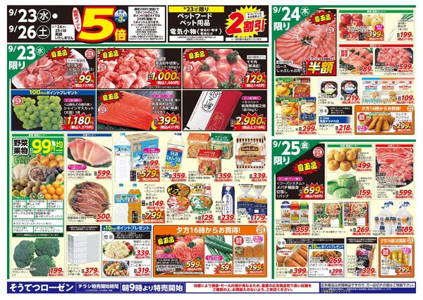 9/23～9/28new-1