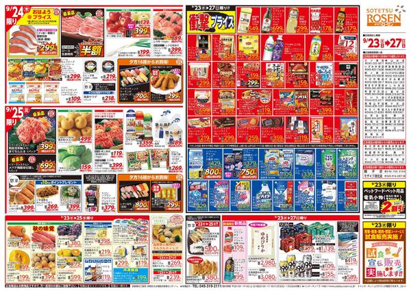 9/23～9/27new-2