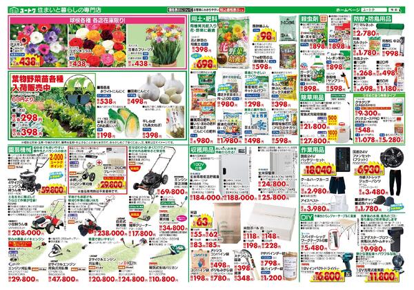 季節の節目に秋支度セール（9/2～9/27）-2
