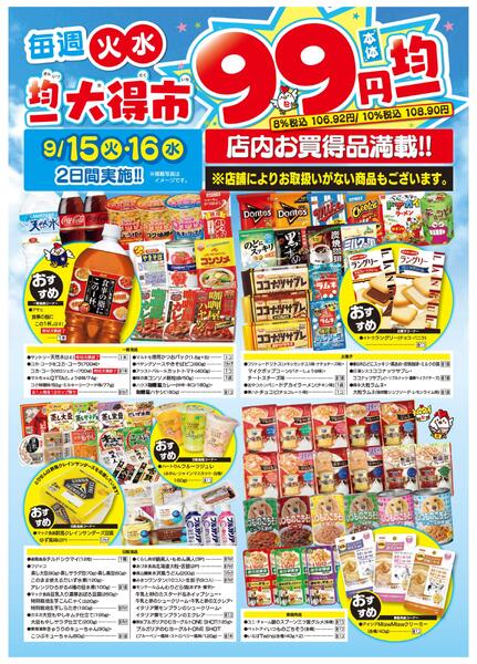 均一大得市　9/15号new-2