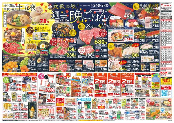 塩谷郡のチラシ一覧｜セール・特売情報【チラシガイド】