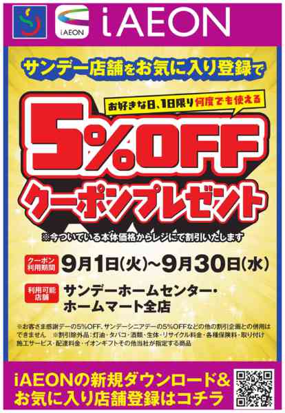 2026年9月1日〜15日まで5％OFFクーポンプレゼント-1