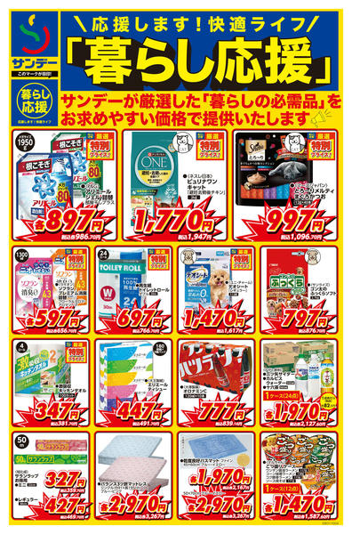2026年9月1日〜17日まで〇暮らし応援〇-1