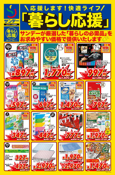 2026年9月18日〜10月4日まで〇暮らし応援〇-1