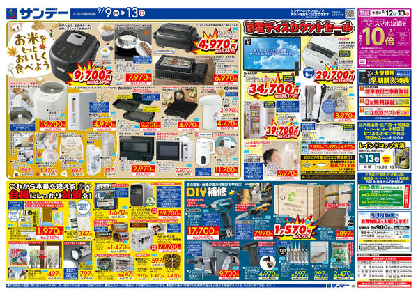 2026年9月9日〜11日までディスカウントセール-2